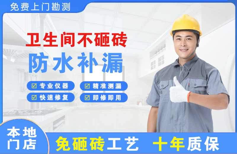 重庆卫生间不砸砖修补漏水